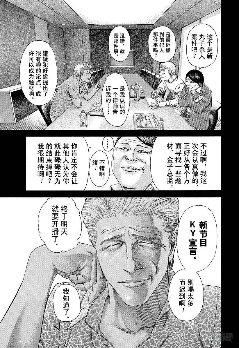第179话 被隐藏的过去 第3页