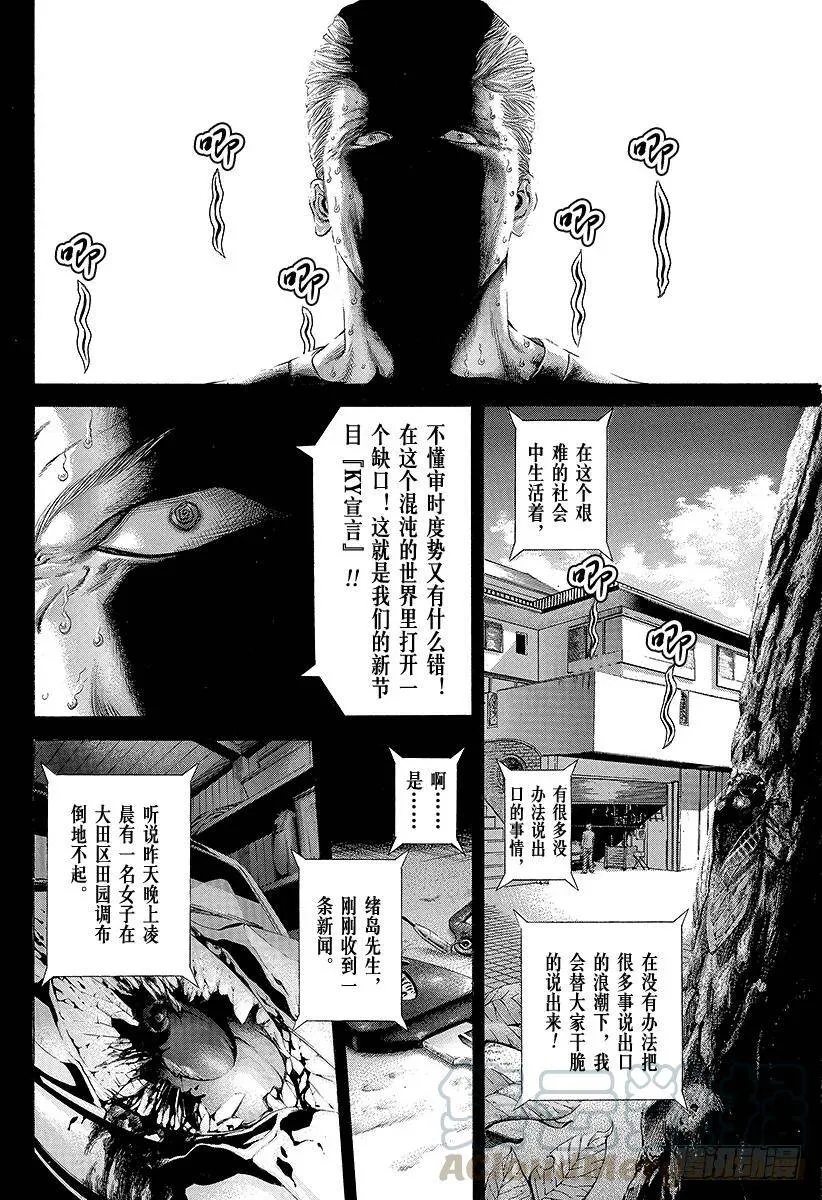 第179话 被隐藏的过去 第4页
