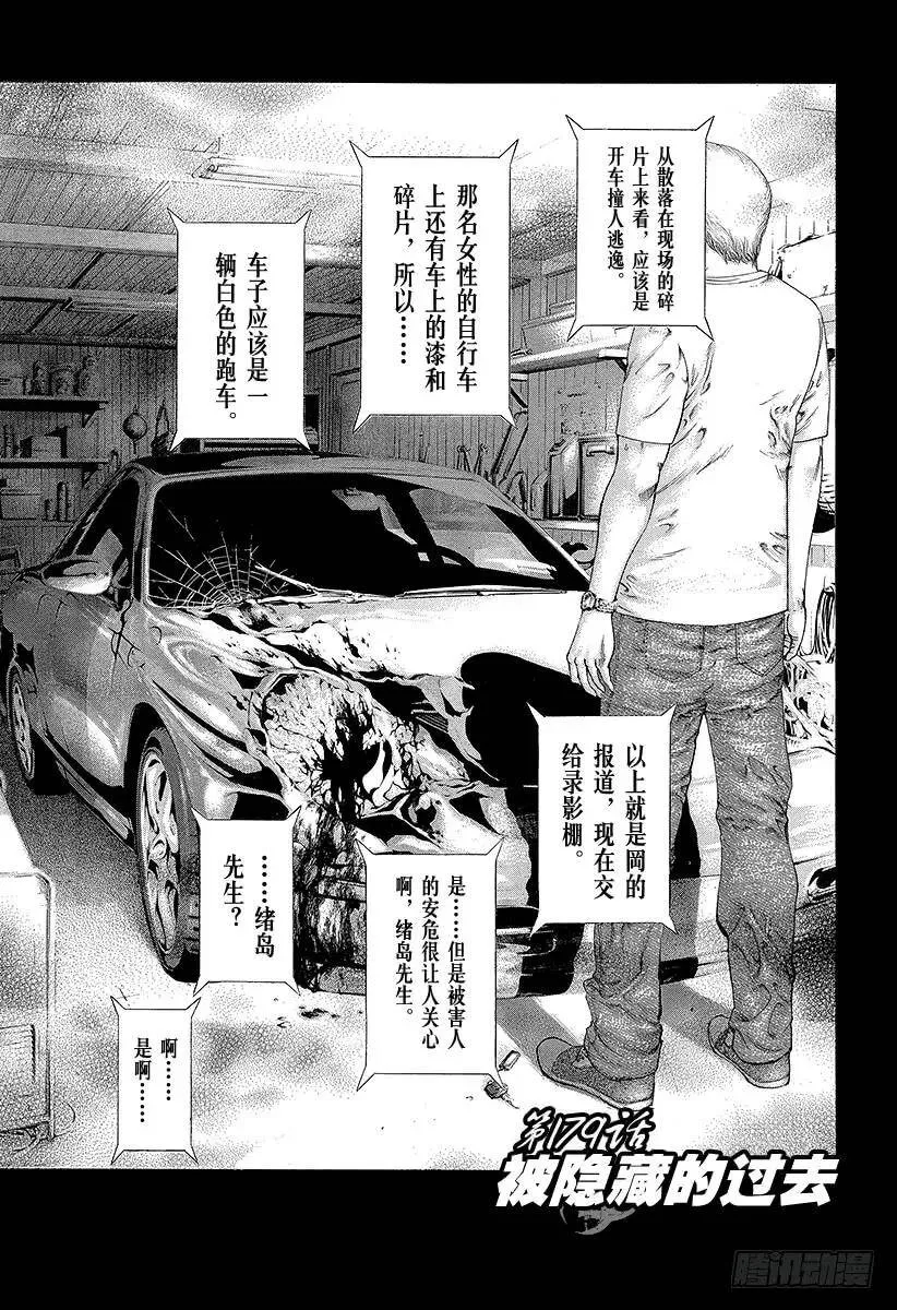 第179话 被隐藏的过去 第5页