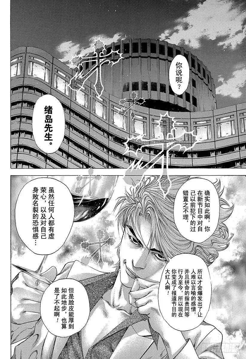 第179话 被隐藏的过去 第6页
