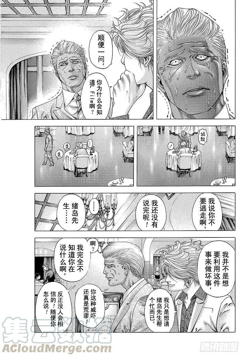 第179话 被隐藏的过去 第7页