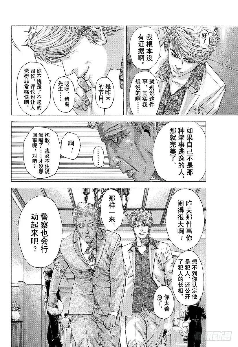 第179话 被隐藏的过去 第8页