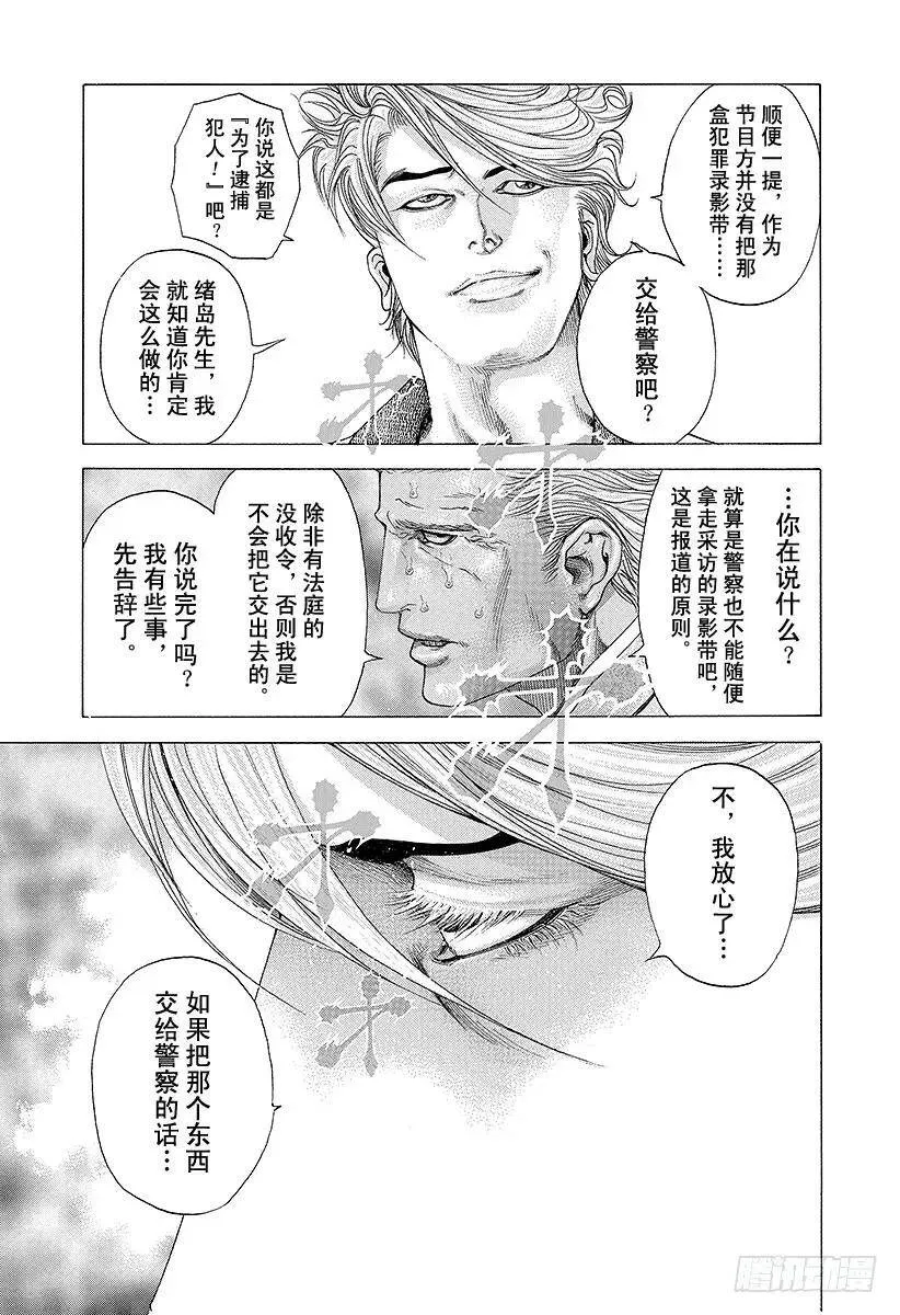 第179话 被隐藏的过去 第9页