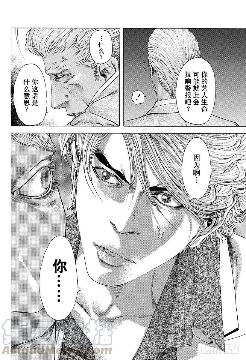 第179话 被隐藏的过去 第10页