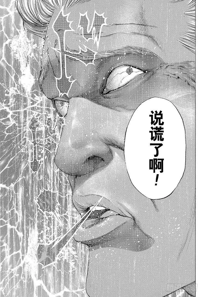 第179话 被隐藏的过去 第11页