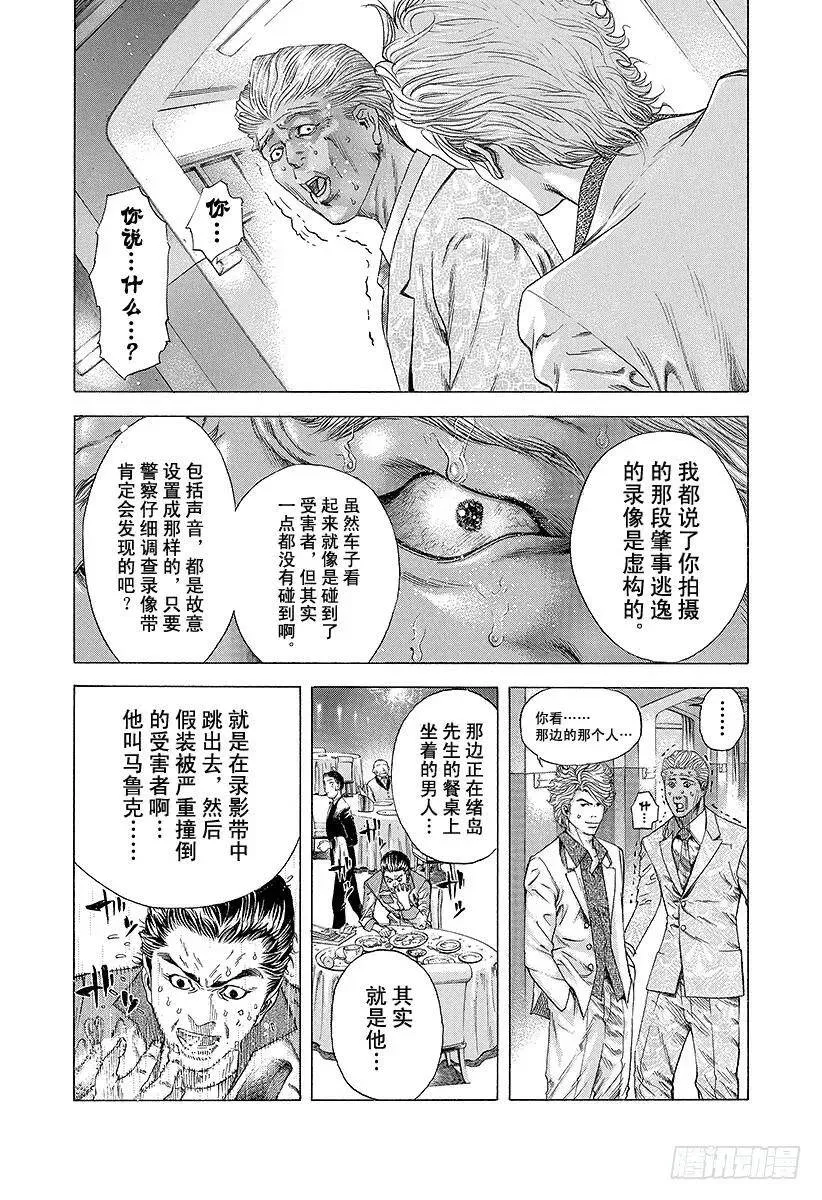 第179话 被隐藏的过去 第12页