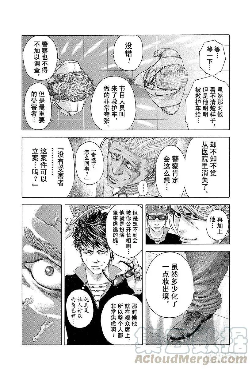 第179话 被隐藏的过去 第13页