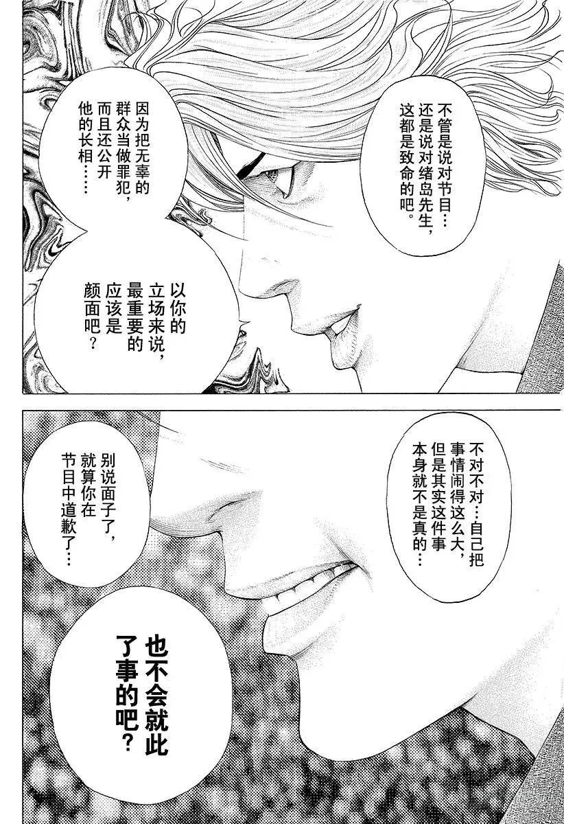 第179话 被隐藏的过去 第14页