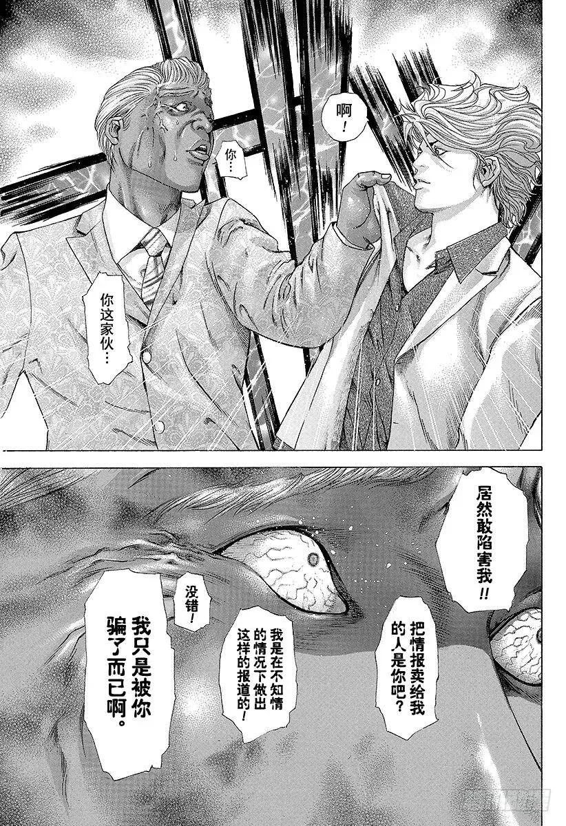 第179话 被隐藏的过去 第15页