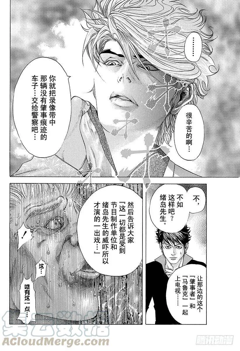 第179话 被隐藏的过去 第16页
