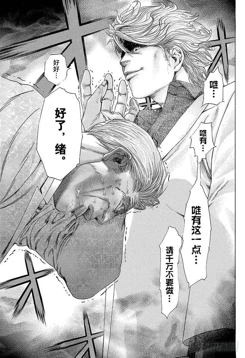 第179话 被隐藏的过去 第17页