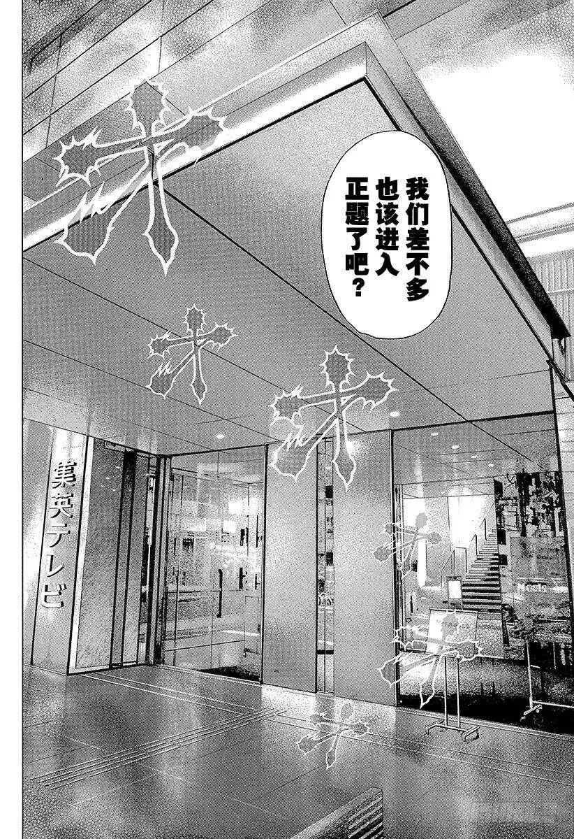 第179话 被隐藏的过去 第18页