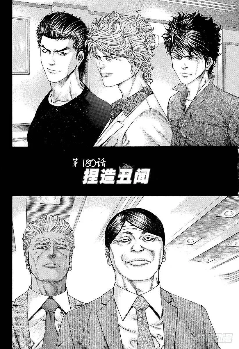 第179话 被隐藏的过去 第23页