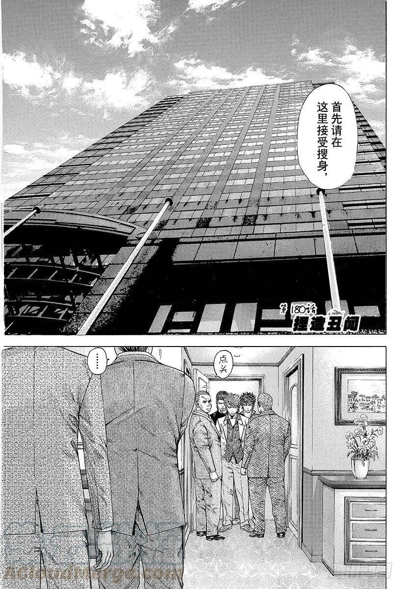 第180话 捏造丑闻 第1页