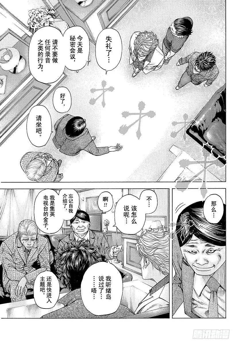 第180话 捏造丑闻 第3页