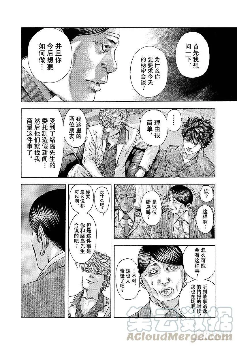 第180话 捏造丑闻 第4页