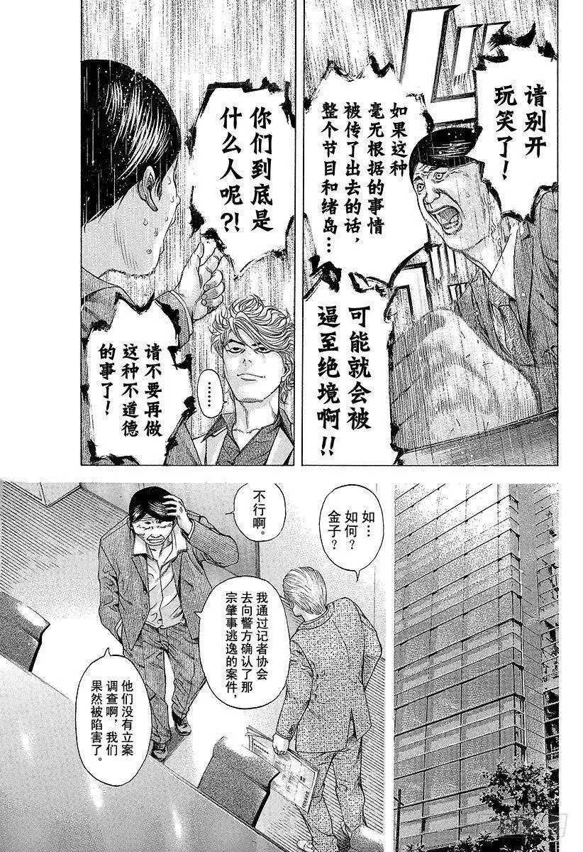 第180话 捏造丑闻 第5页