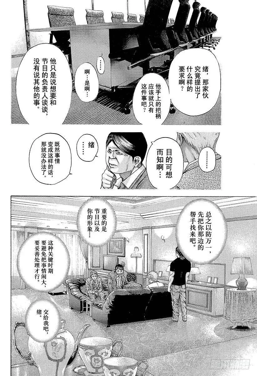 第180话 捏造丑闻 第6页