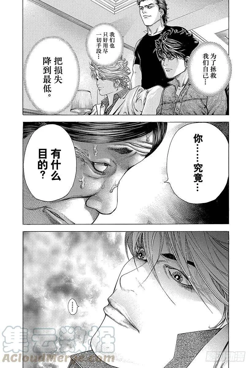 第180话 捏造丑闻 第7页
