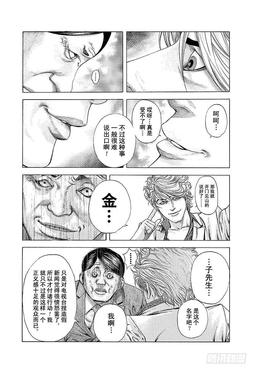 第180话 捏造丑闻 第8页