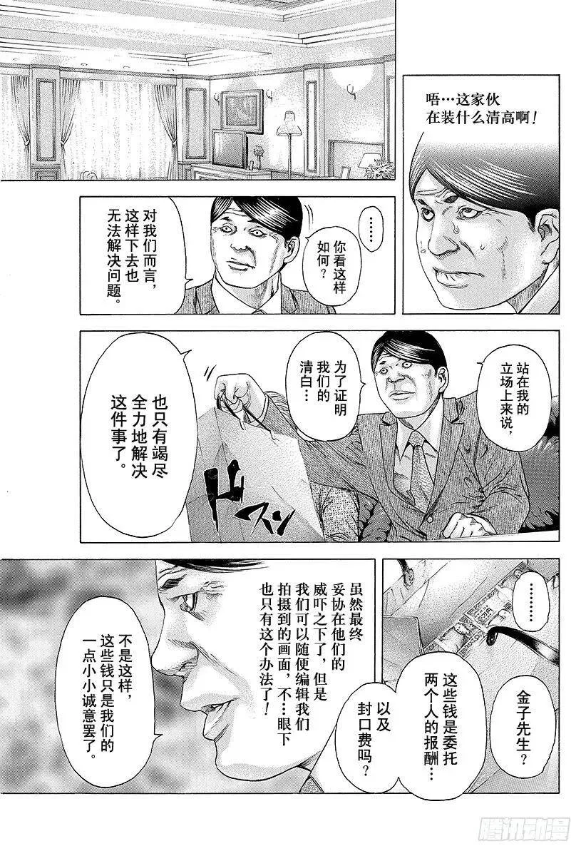 第180话 捏造丑闻 第9页
