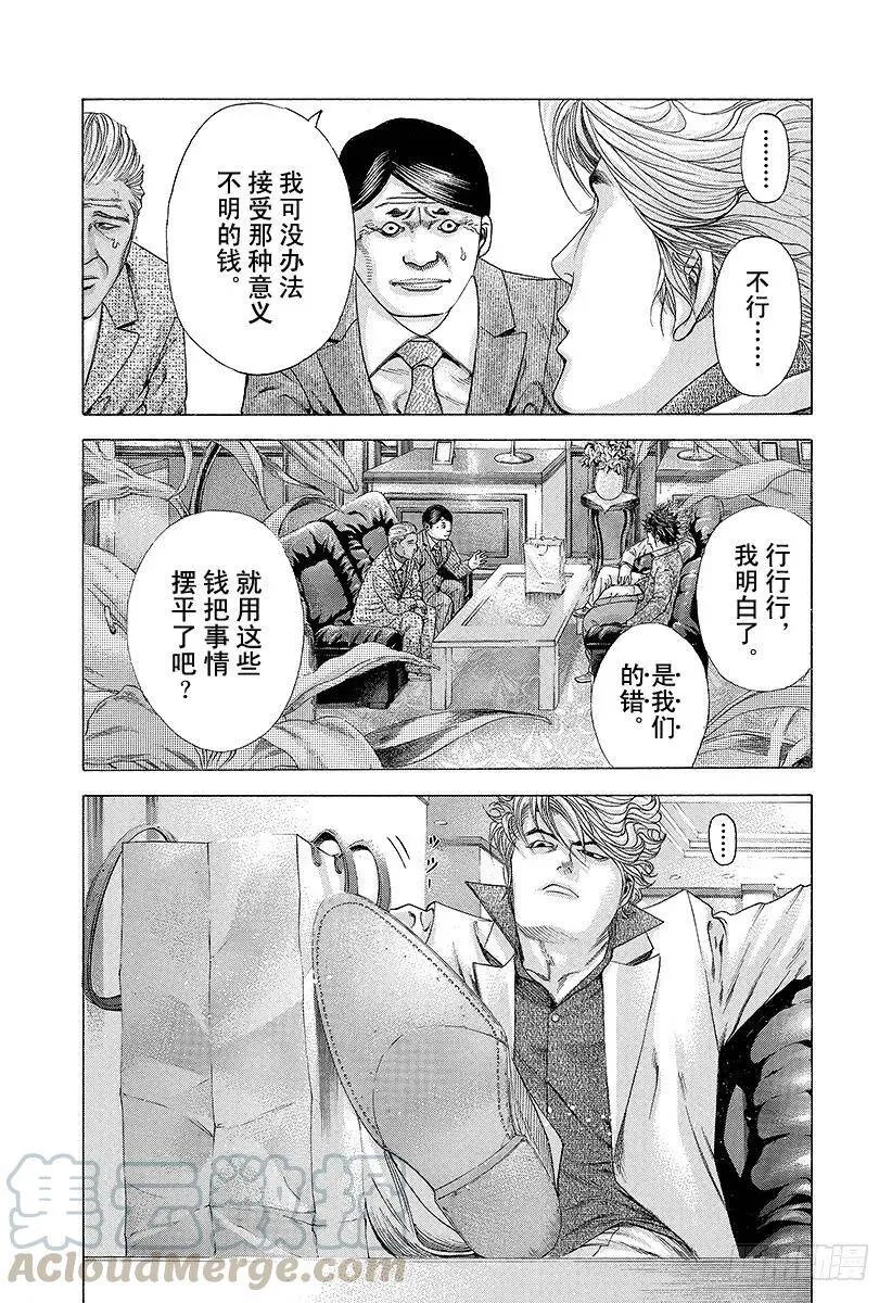 第180话 捏造丑闻 第10页