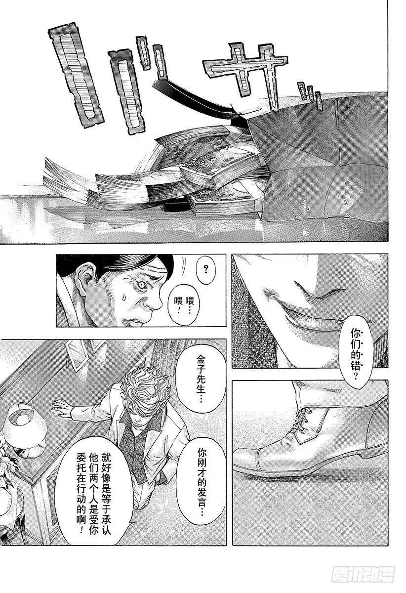 第180话 捏造丑闻 第11页