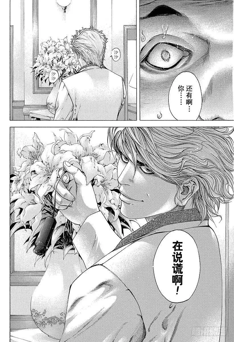 第180话 捏造丑闻 第12页