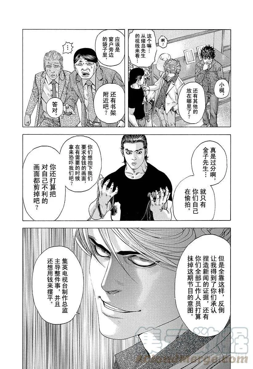 第180话 捏造丑闻 第13页