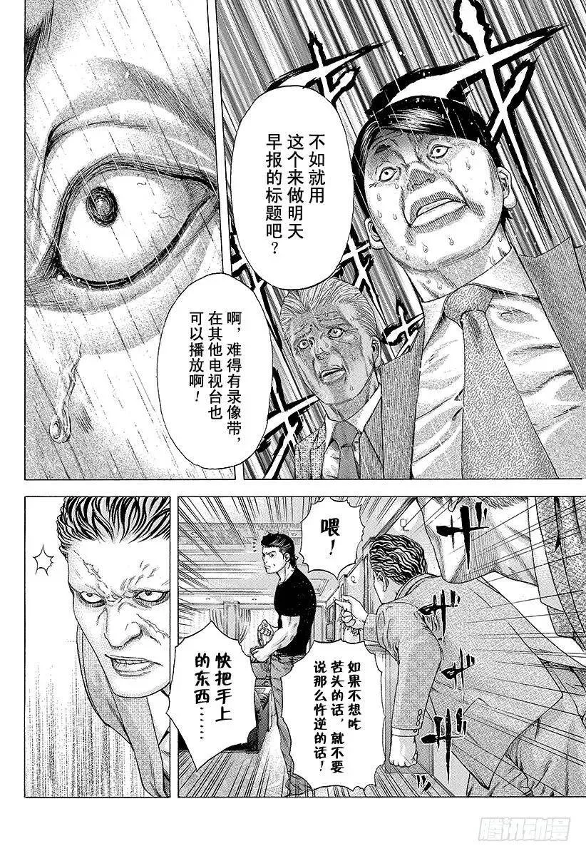 第180话 捏造丑闻 第14页
