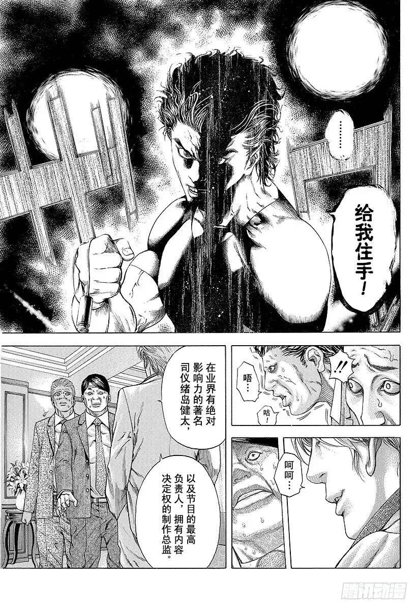 第180话 捏造丑闻 第15页