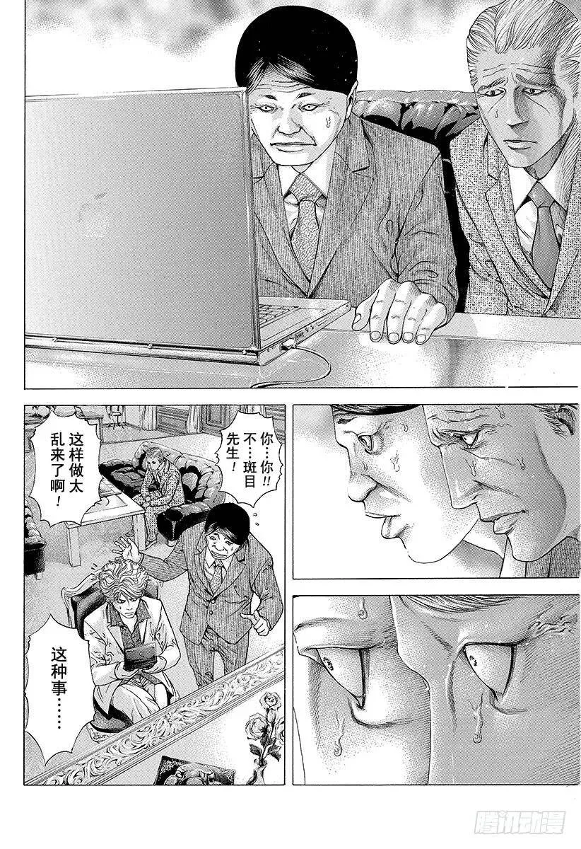 第180话 捏造丑闻 第21页
