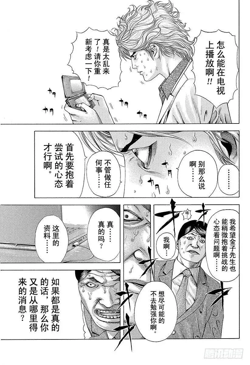 第181话 揭露黑幕 第3页