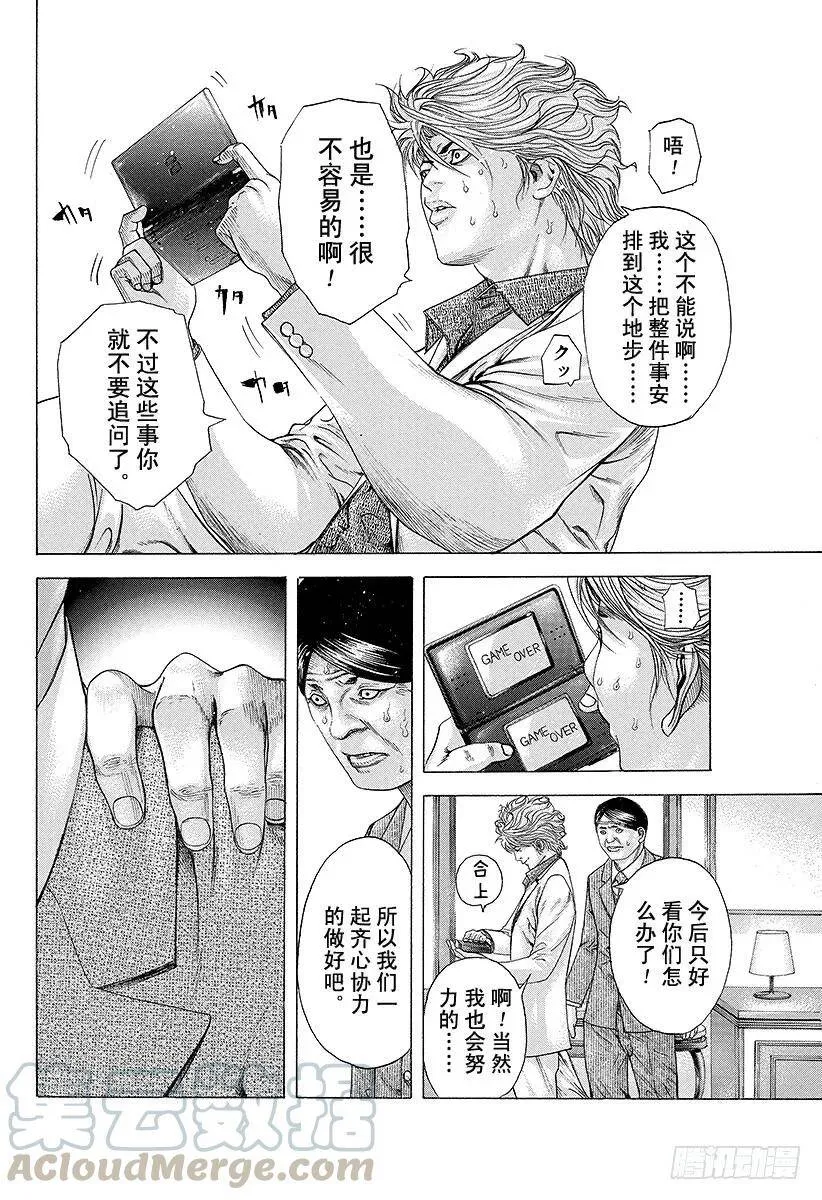 第181话 揭露黑幕 第4页