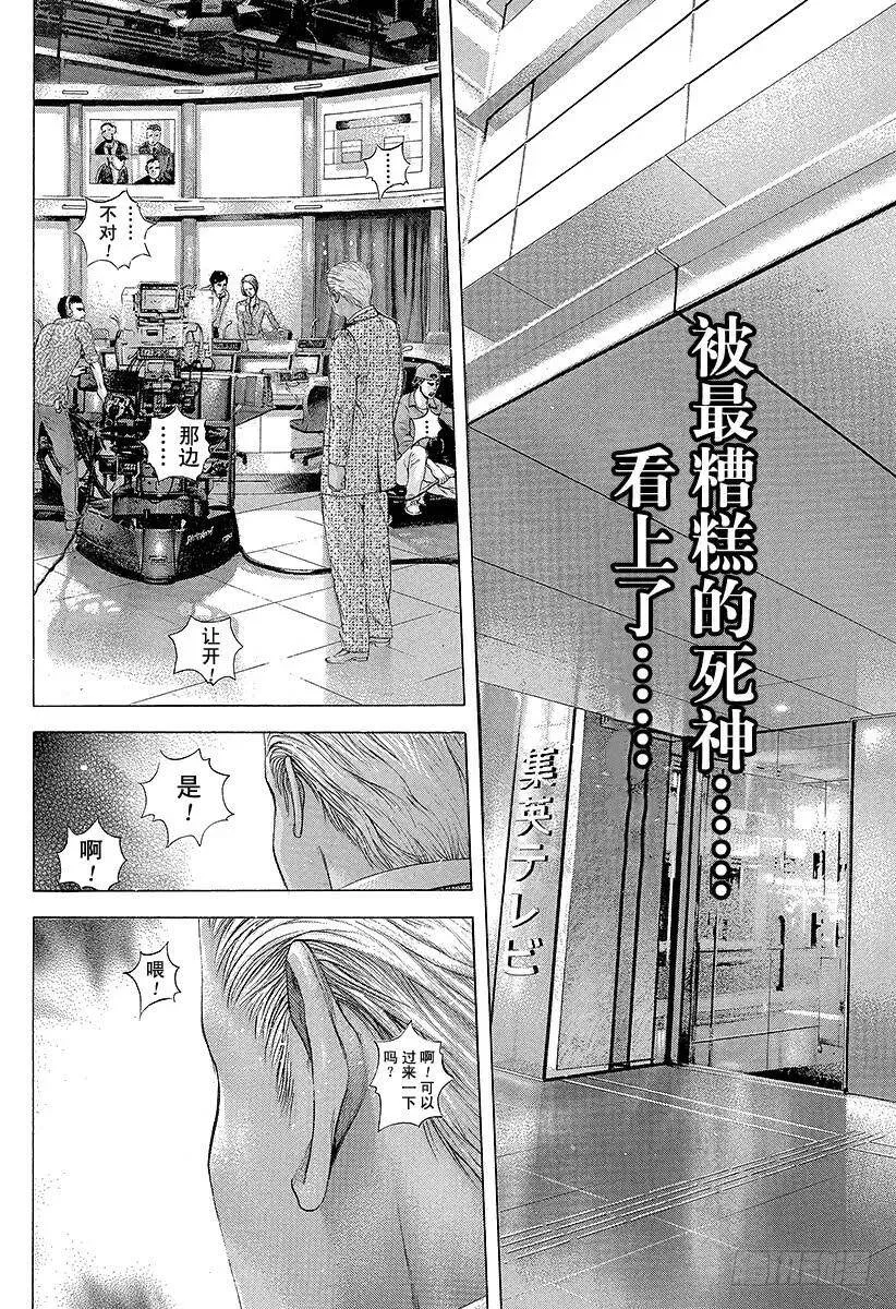 第181话 揭露黑幕 第6页