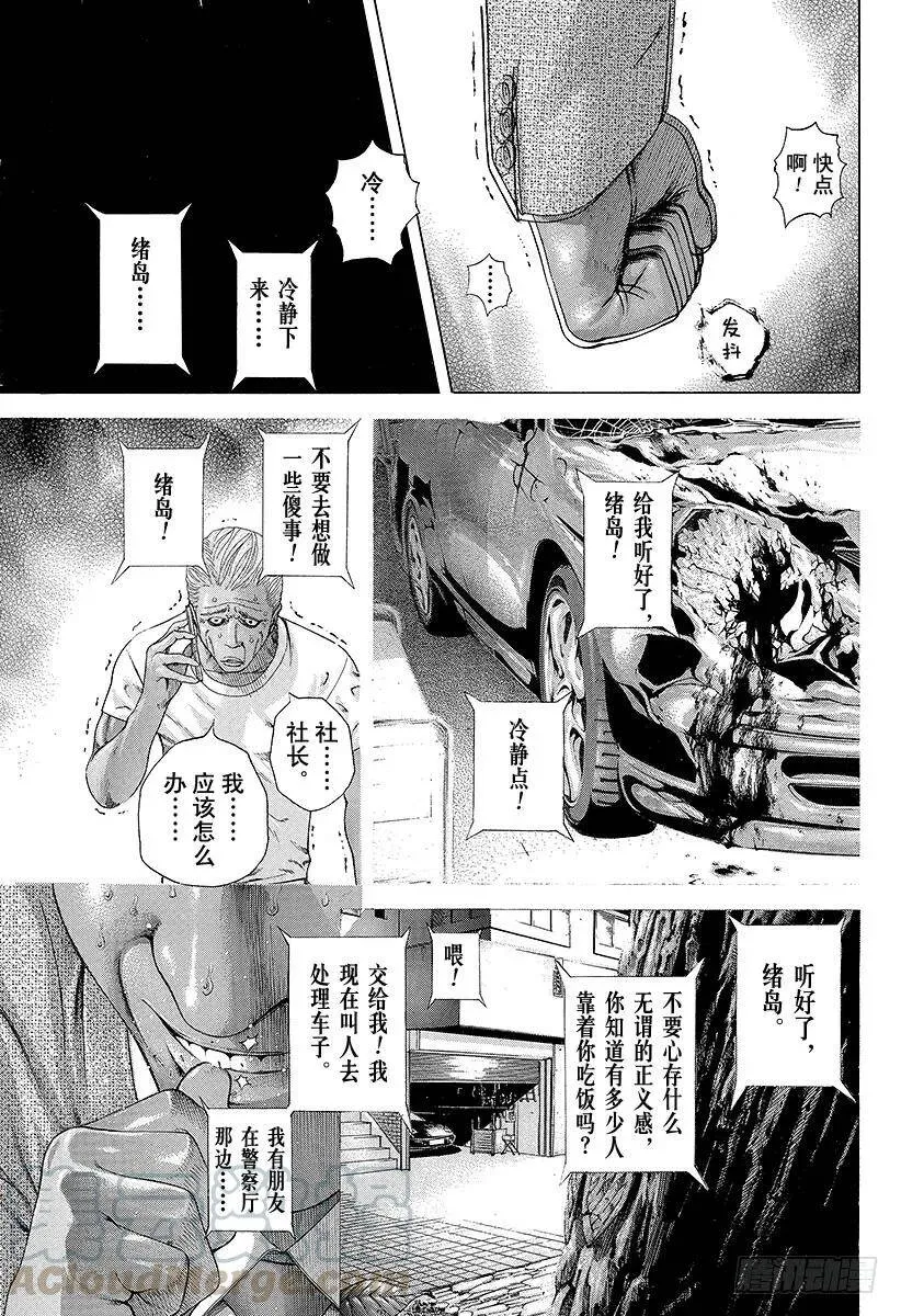 第181话 揭露黑幕 第7页