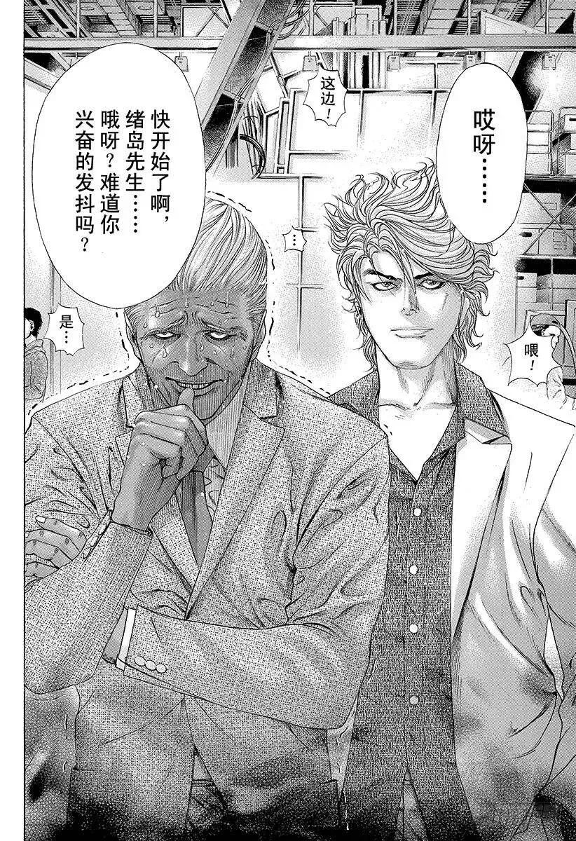 第181话 揭露黑幕 第8页