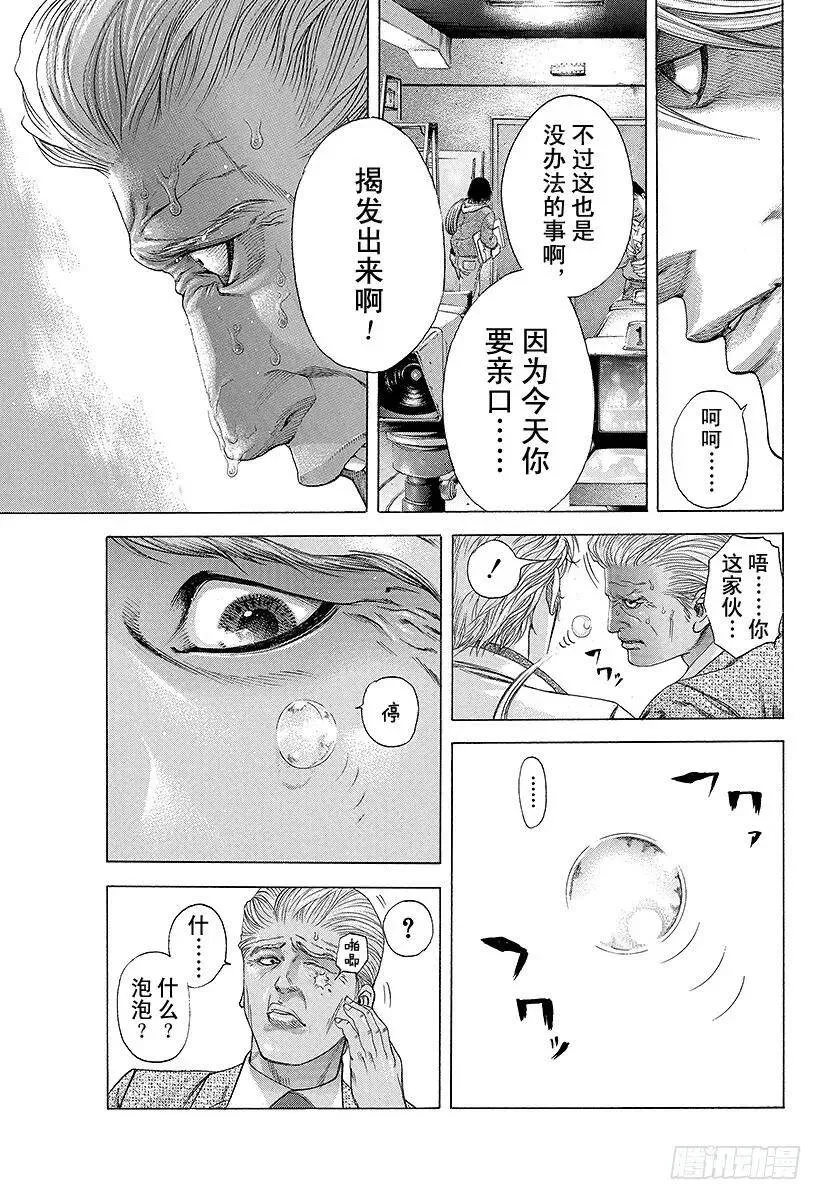第181话 揭露黑幕 第9页