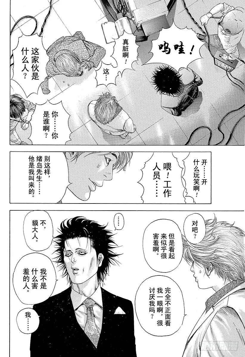 第181话 揭露黑幕 第12页