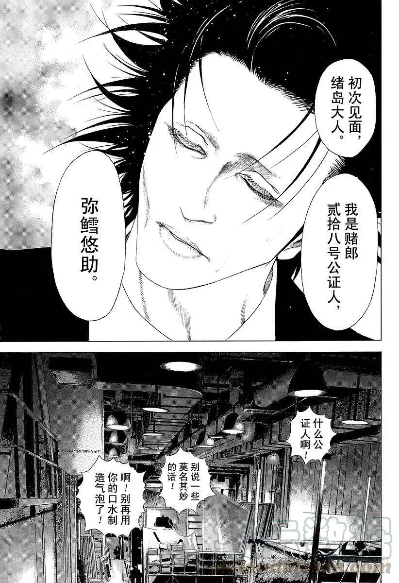 第181话 揭露黑幕 第13页