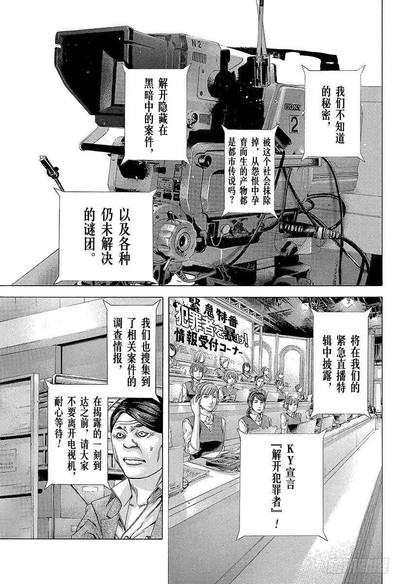 第181话 揭露黑幕 第15页