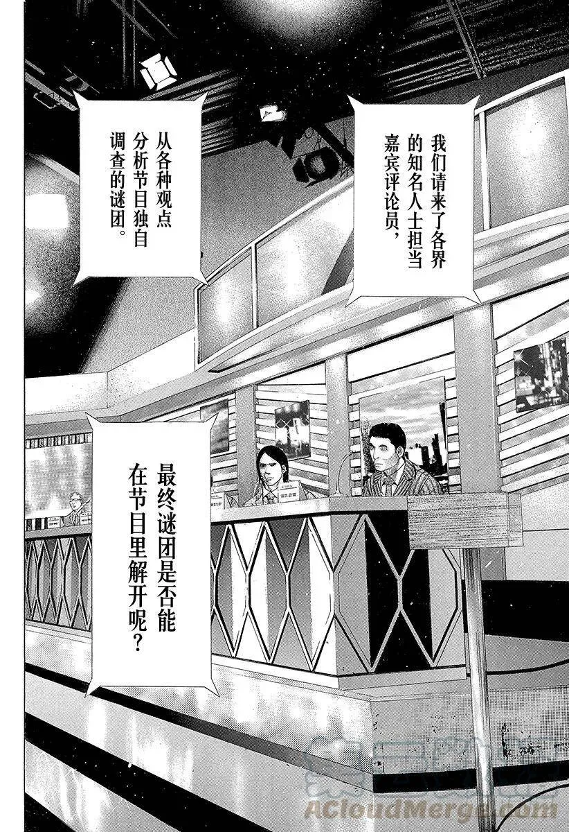 第181话 揭露黑幕 第16页