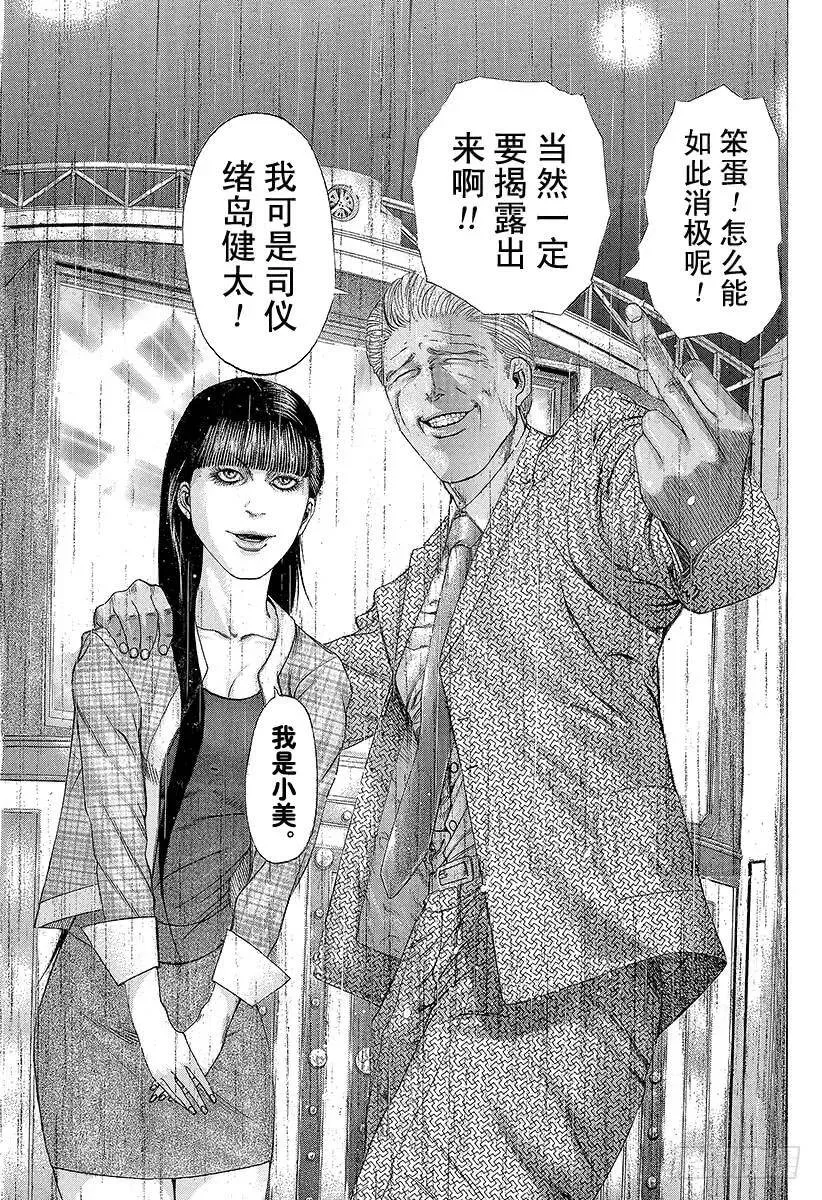 第181话 揭露黑幕 第17页