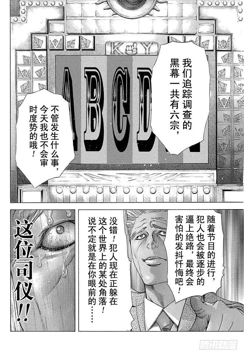 第181话 揭露黑幕 第18页