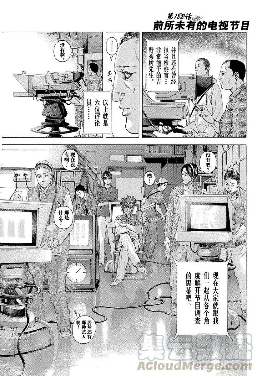 第182话 前所未有的电视节目 第1页
