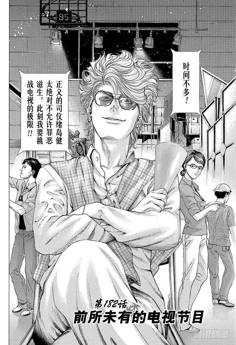 第182话 前所未有的电视节目 第2页