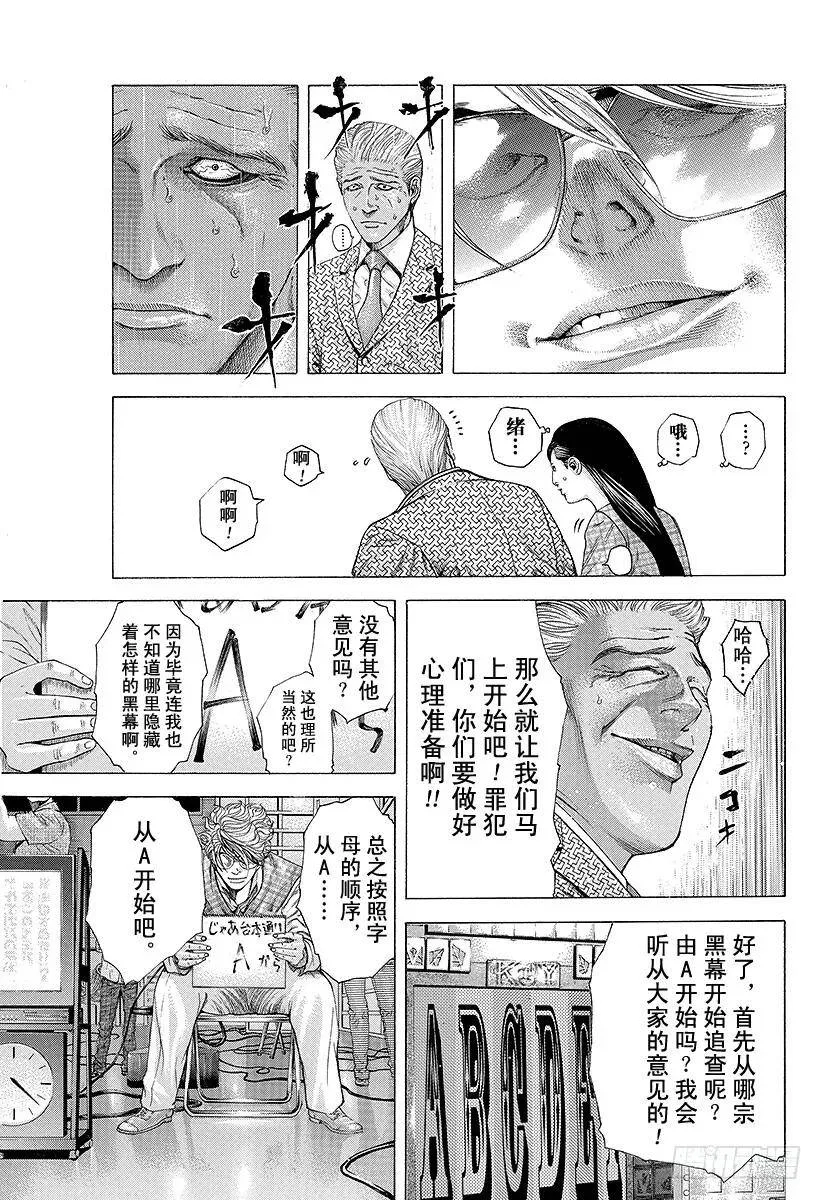第182话 前所未有的电视节目 第3页