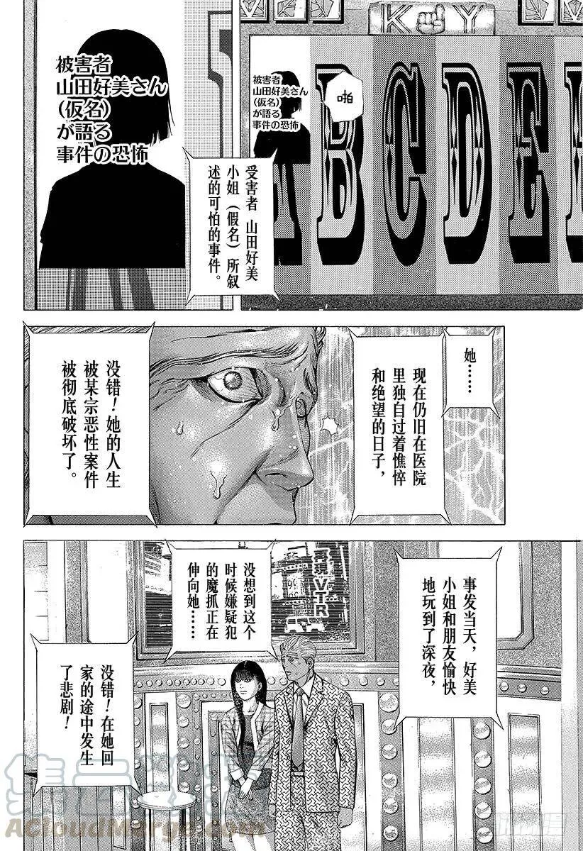 第182话 前所未有的电视节目 第4页