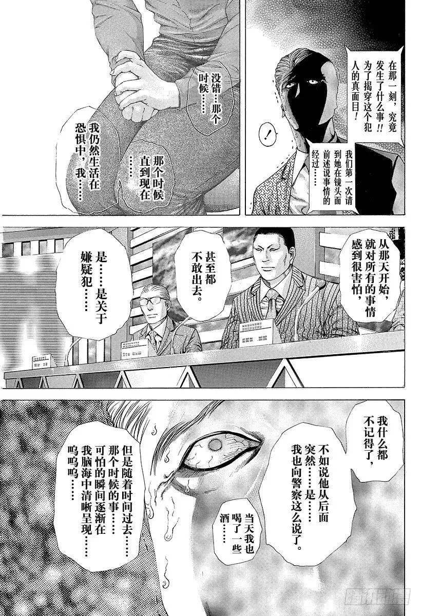 第182话 前所未有的电视节目 第5页