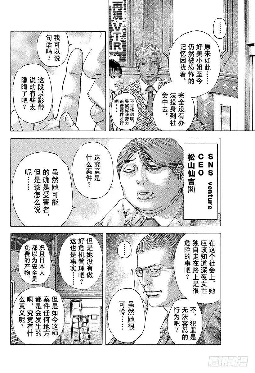 第182话 前所未有的电视节目 第6页